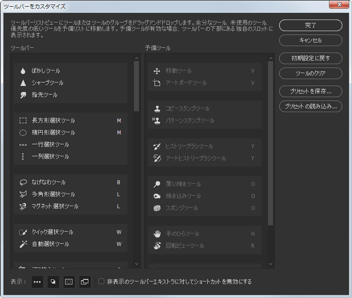 Photoshopのツールバーをカスタマイズする方法 Renkoma Lab