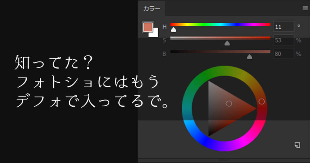 新機能 Photoshopcc19でついにカラーホイールが追加されたぞ Renkoma Lab