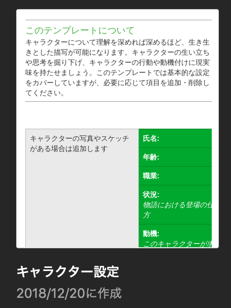 Evernoteのテンプレートが結構充実していたことに今更気づいた話 Renkoma Lab