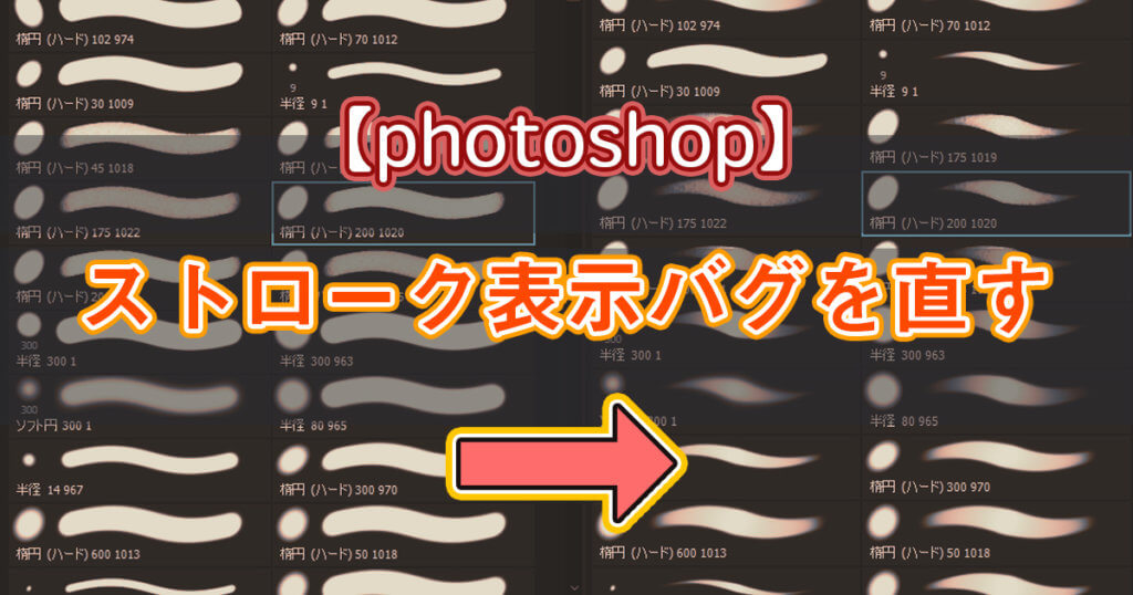 Photoshop ブラシ一覧の筆圧が適応されない状態を解決する方法 Renkoma Lab